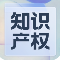 侵权投诉快速处理通道社区-侵权投诉快速处理通道板块-站内运营-缔造知识城邦